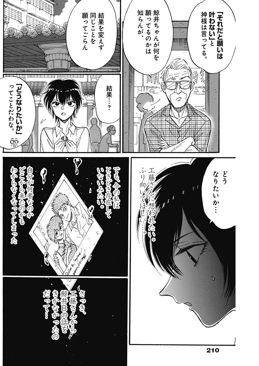 クーロんジぇネりッくロまンす 第26話 - Page 16