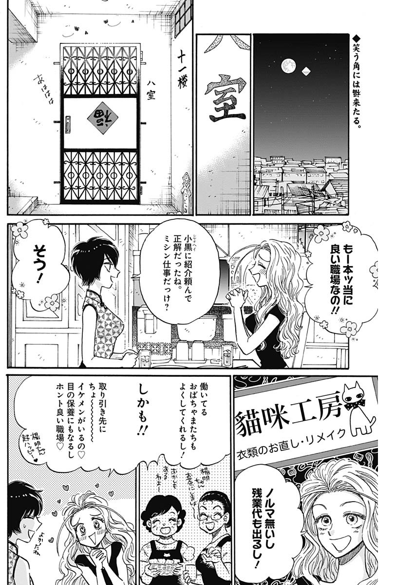 クーロんジぇネりッくロまンす 第28話 - Page 2