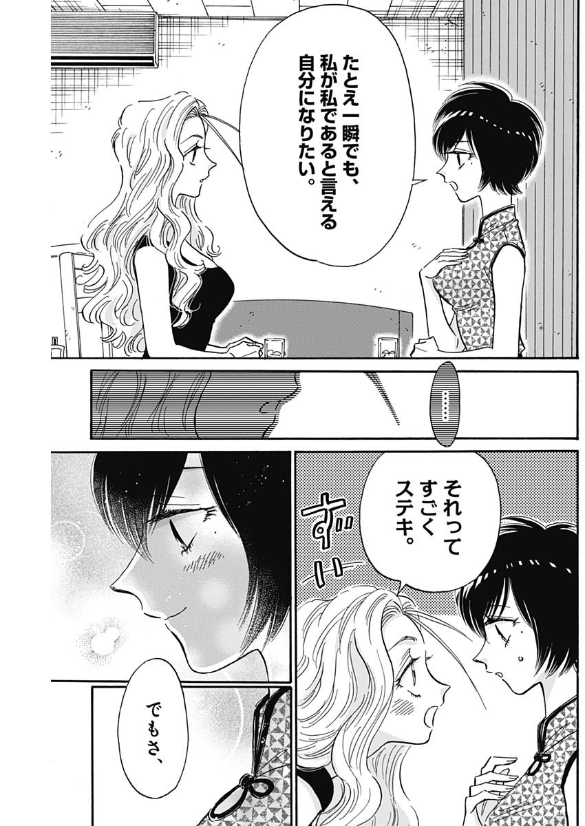 クーロんジぇネりッくロまンす 第28話 - Page 7