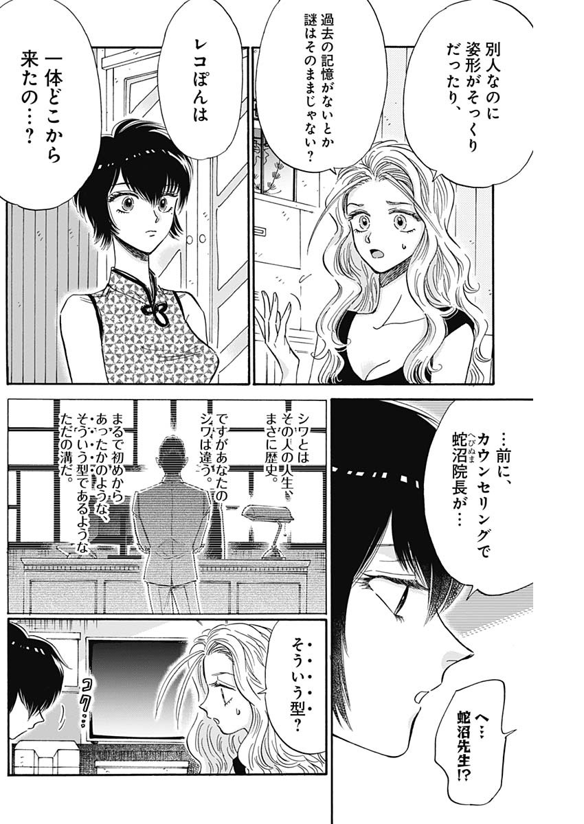 クーロんジぇネりッくロまンす 第28話 - Page 8