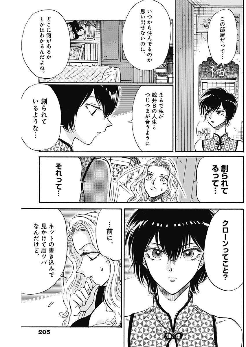 クーロんジぇネりッくロまンす 第28話 - Page 9