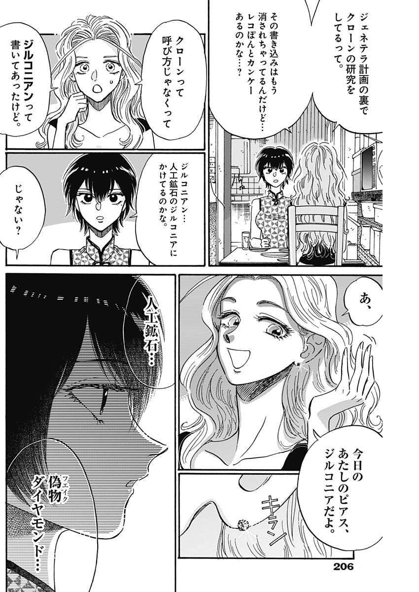 クーロんジぇネりッくロまンす 第28話 - Page 10