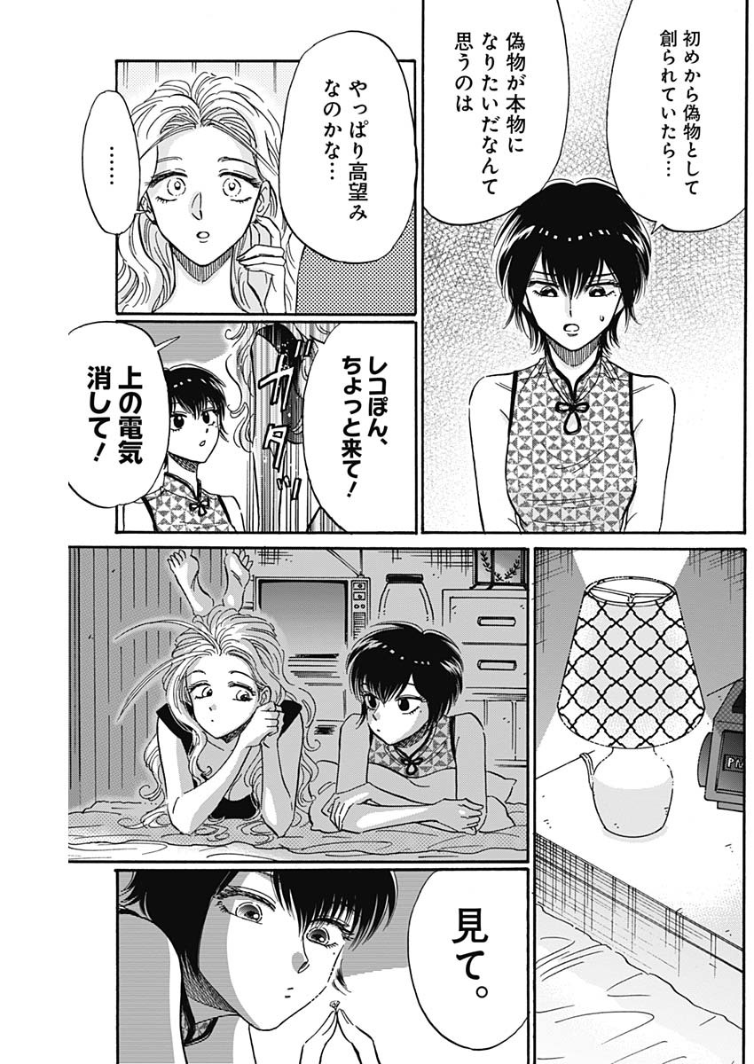 クーロんジぇネりッくロまンす 第28話 - Page 11