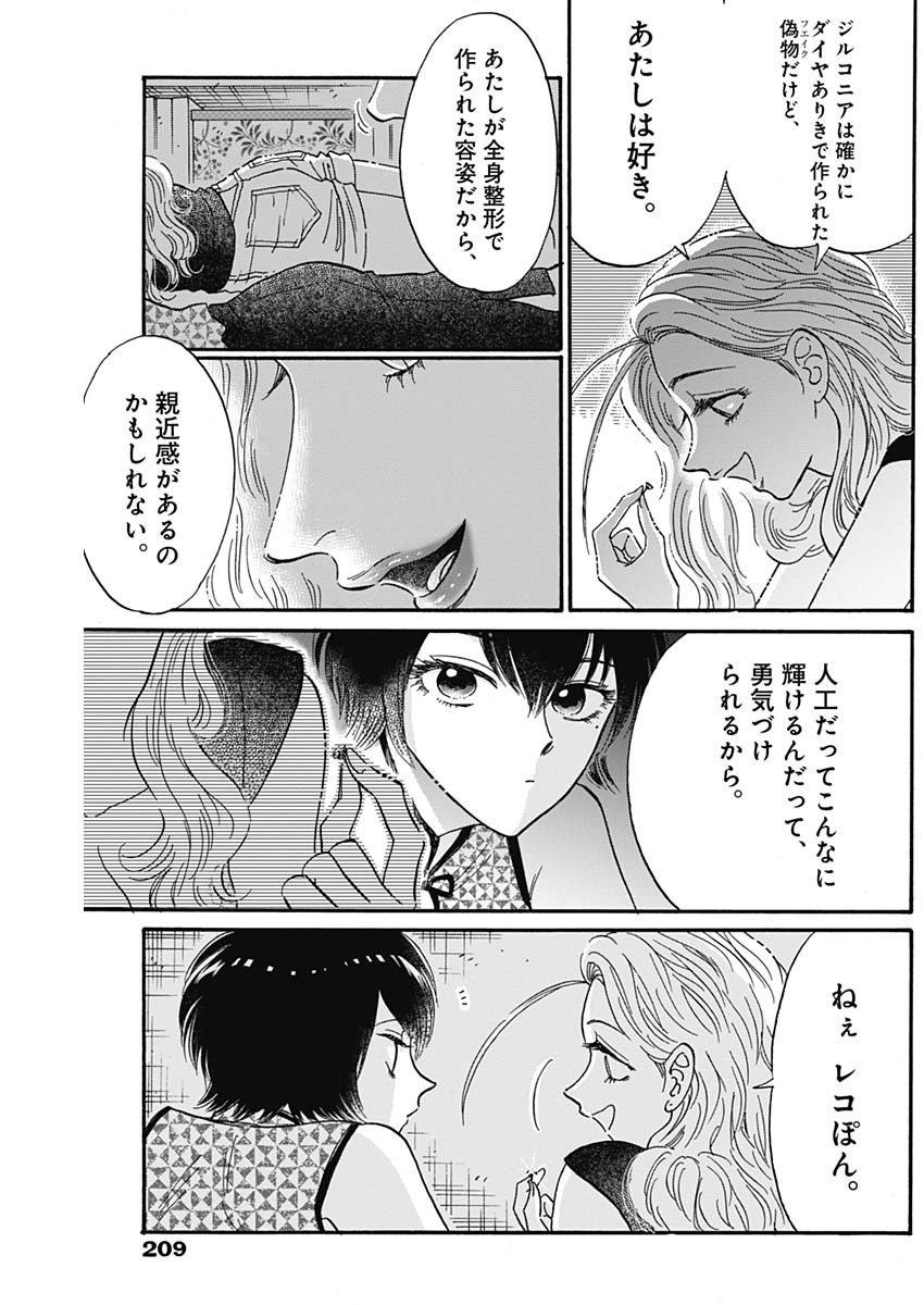 クーロんジぇネりッくロまンす 第28話 - Page 13