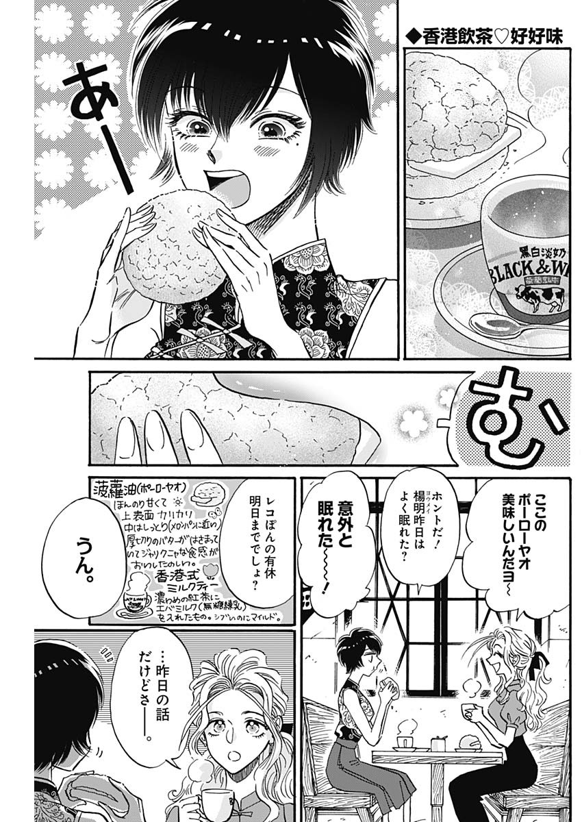 クーロんジぇネりッくロまンす 第29話 - Page 2