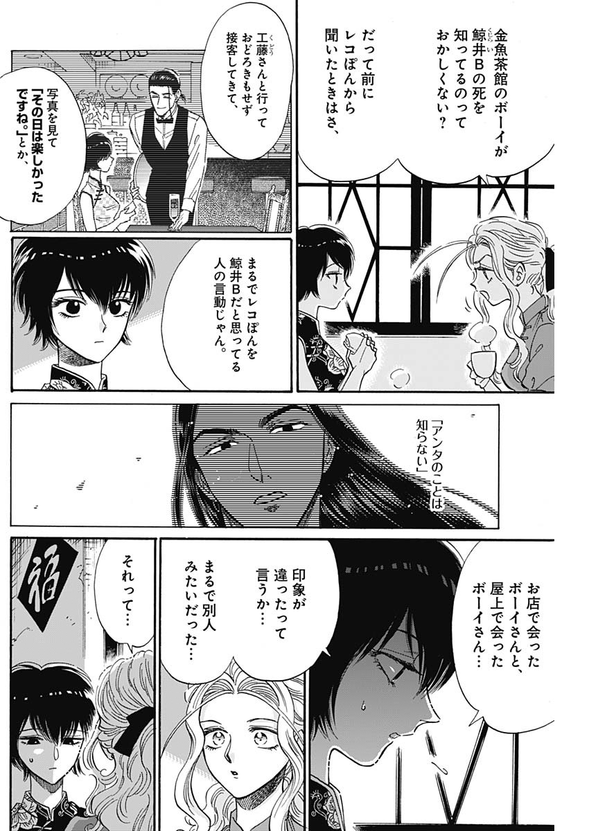 クーロんジぇネりッくロまンす 第29話 - Page 3