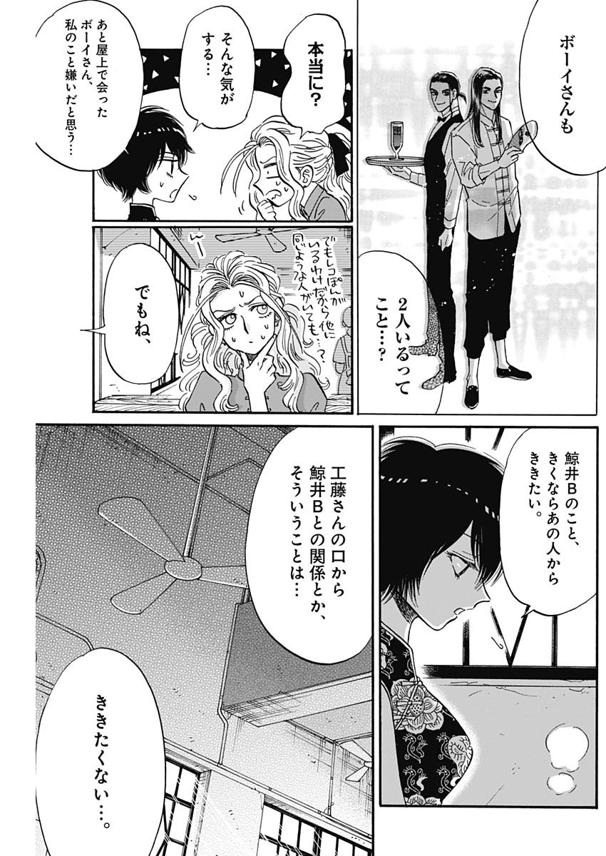 クーロんジぇネりッくロまンす 第29話 - Page 4