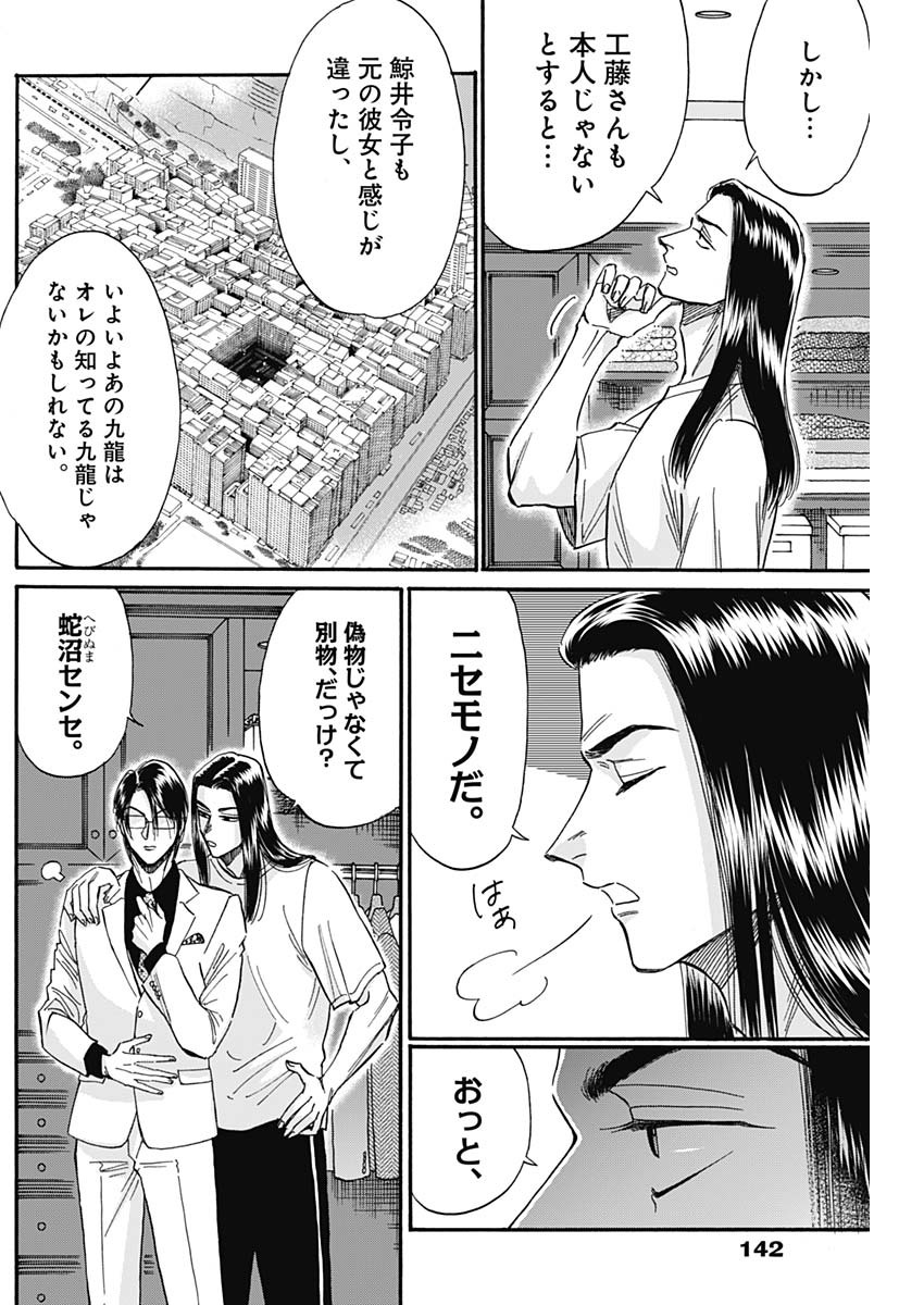 クーロんジぇネりッくロまンす 第29話 - Page 17