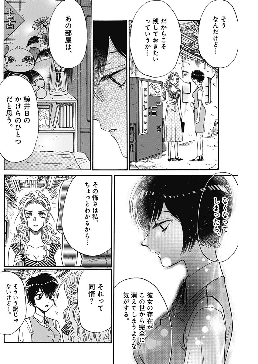 クーロんジぇネりッくロまンす 第30話 - Page 8