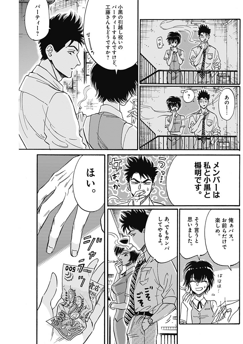 クーロんジぇネりッくロまンす 第30話 - Page 12