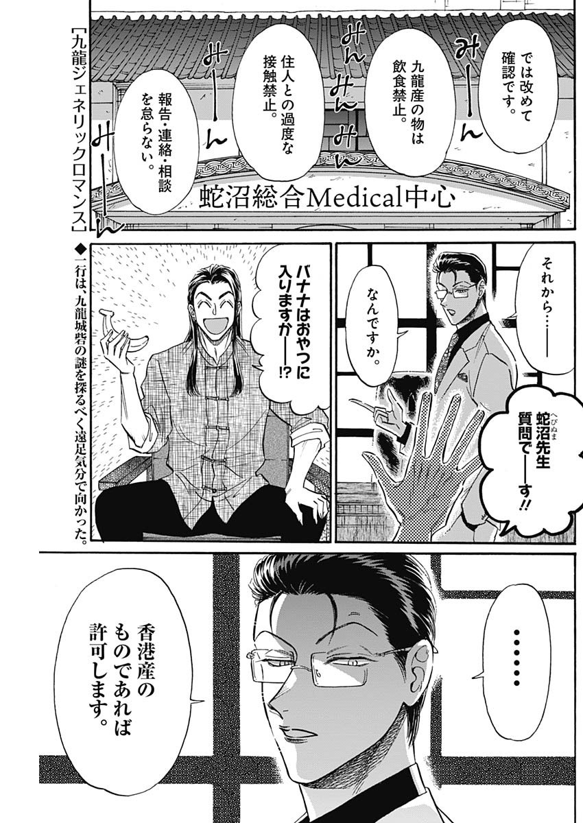 クーロんジぇネりッくロまンす 第31話 - Page 1