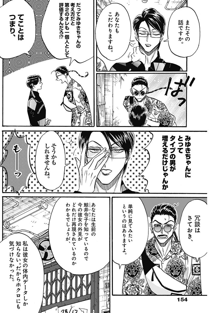 クーロんジぇネりッくロまンす 第31話 - Page 6