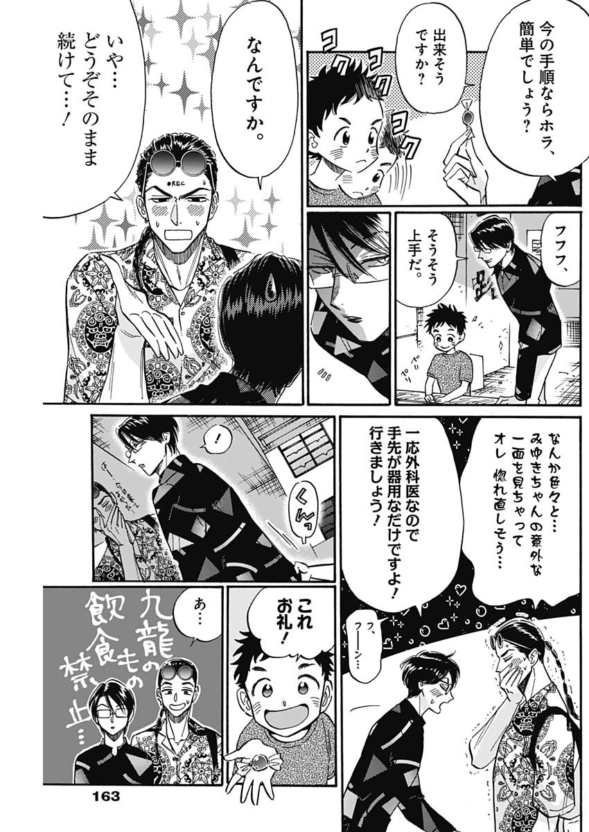 クーロんジぇネりッくロまンす 第31話 - Page 15