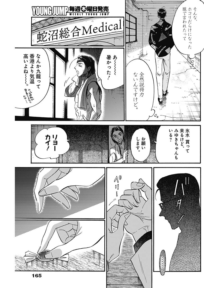 クーロんジぇネりッくロまンす 第31話 - Page 17