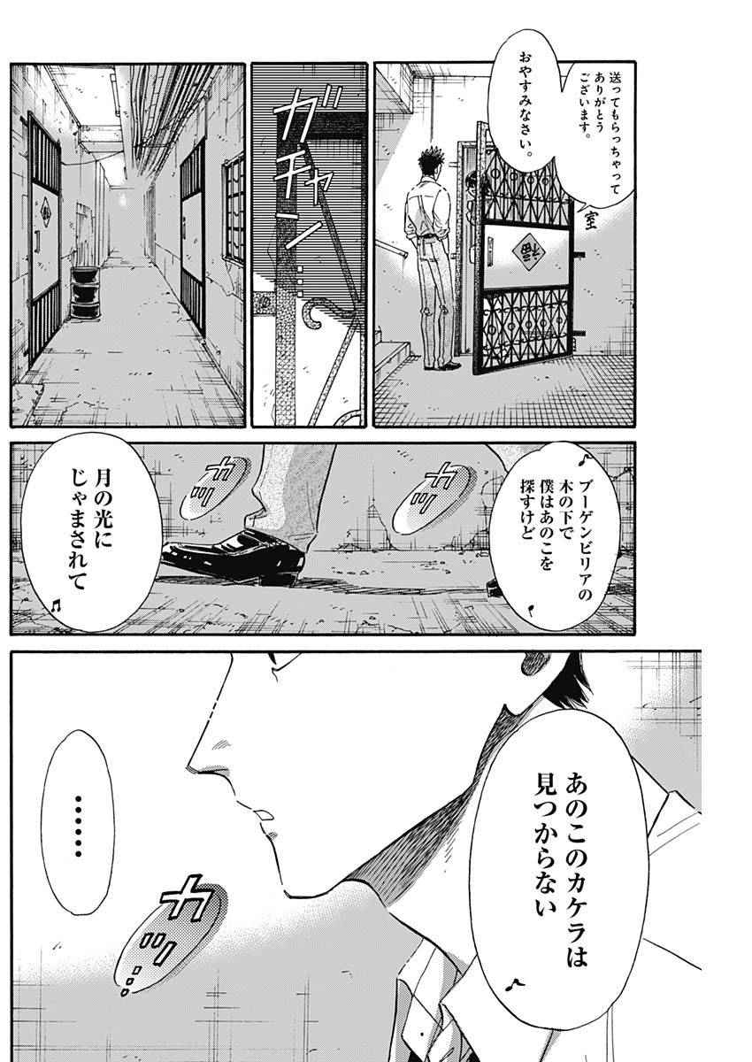 クーロんジぇネりッくロまンす 第32話 - Page 18