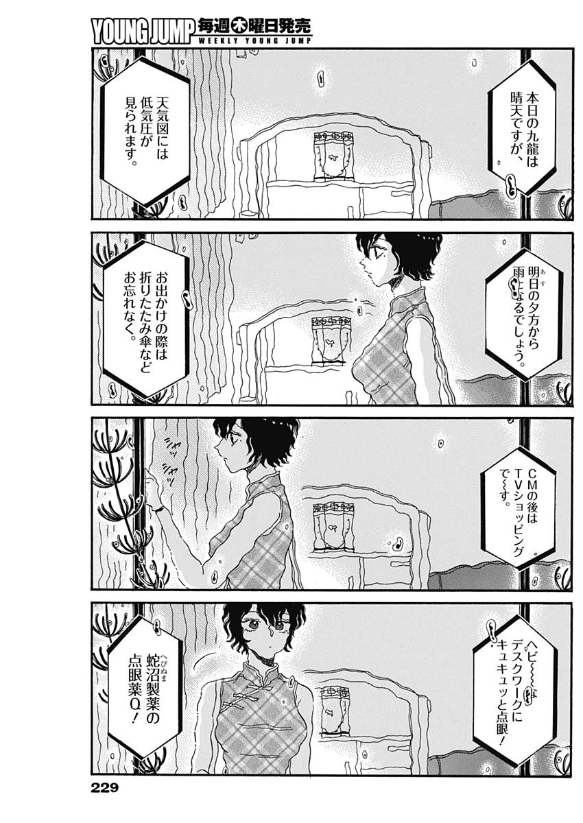 クーロんジぇネりッくロまンす 第33話 - Page 3