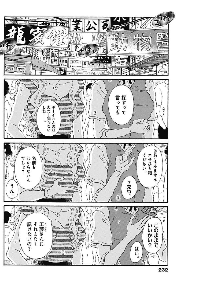 クーロんジぇネりッくロまンす 第33話 - Page 6