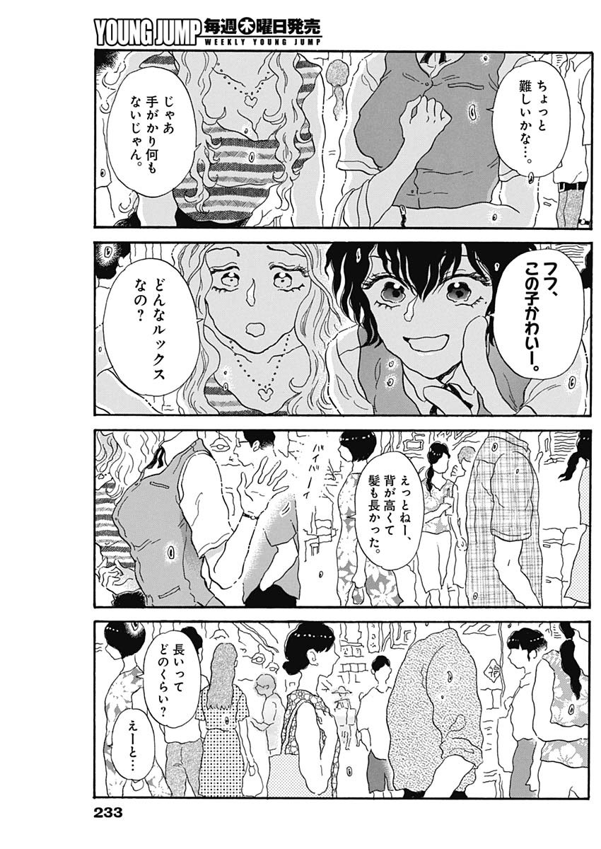 クーロんジぇネりッくロまンす 第33話 - Page 7