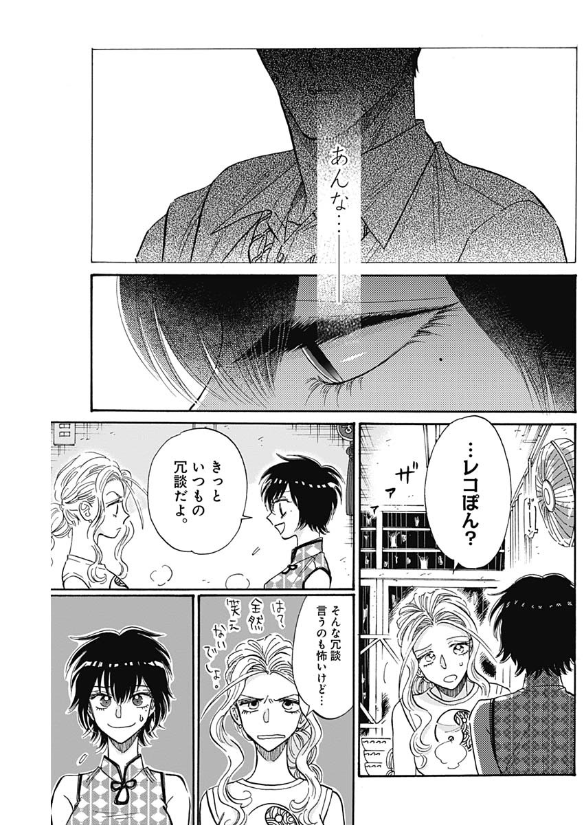 クーロんジぇネりッくロまンす 第35話 - Page 10