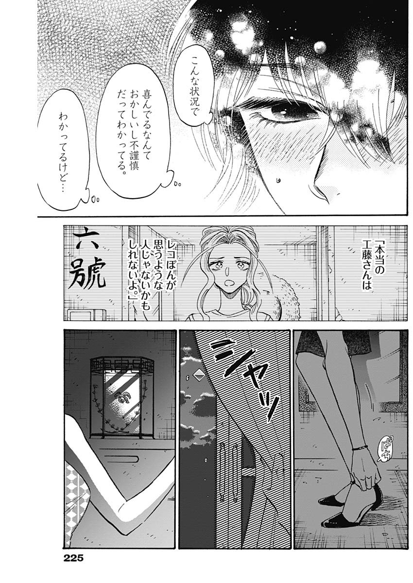 クーロんジぇネりッくロまンす 第35話 - Page 17