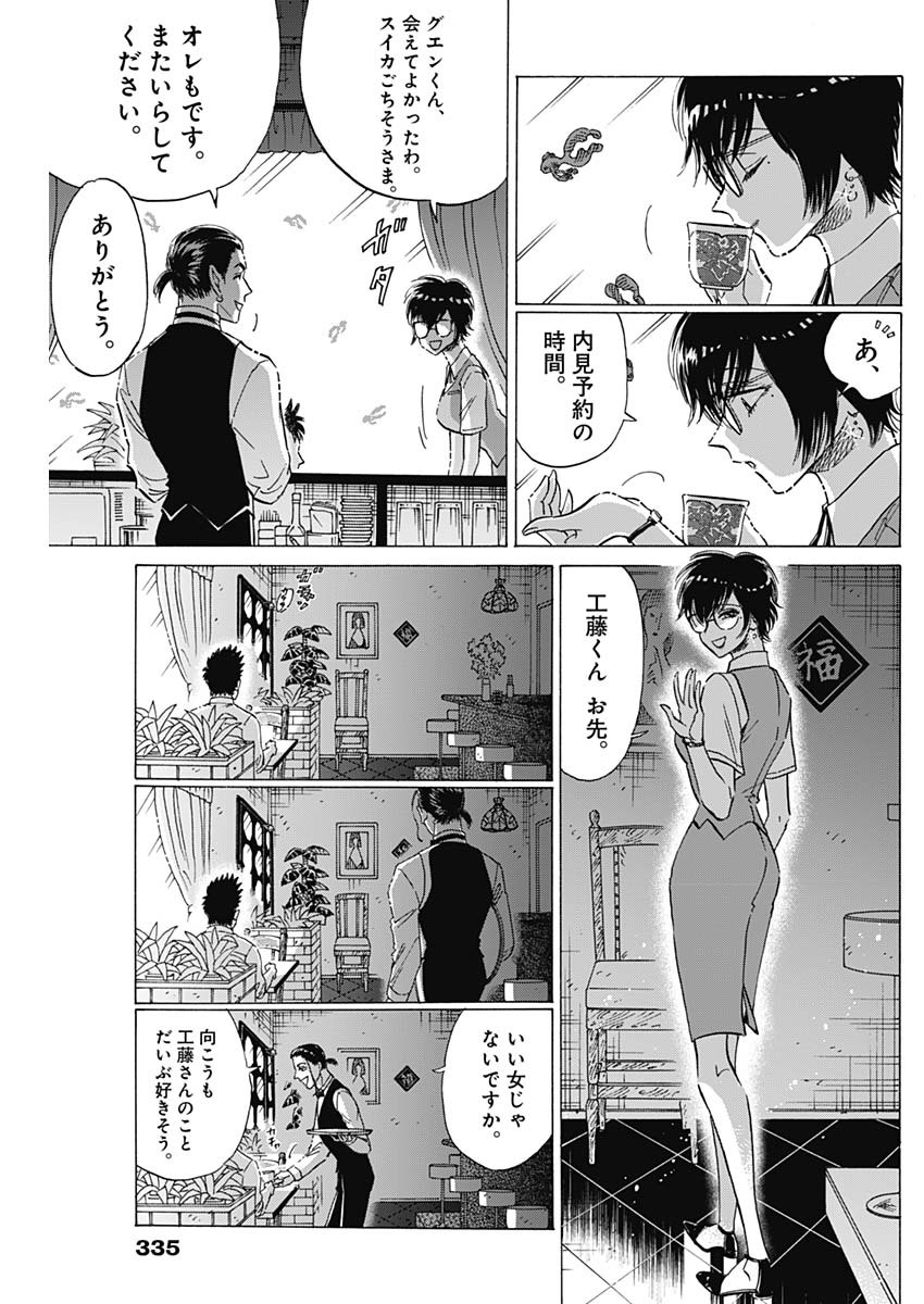 クーロんジぇネりッくロまンす 第36話 - Page 9