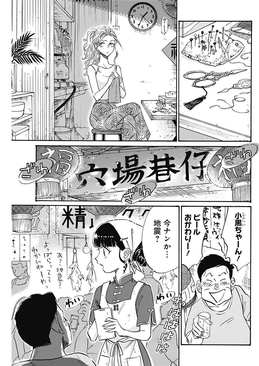 クーロんジぇネりッくロまンす 第36話 - Page 17