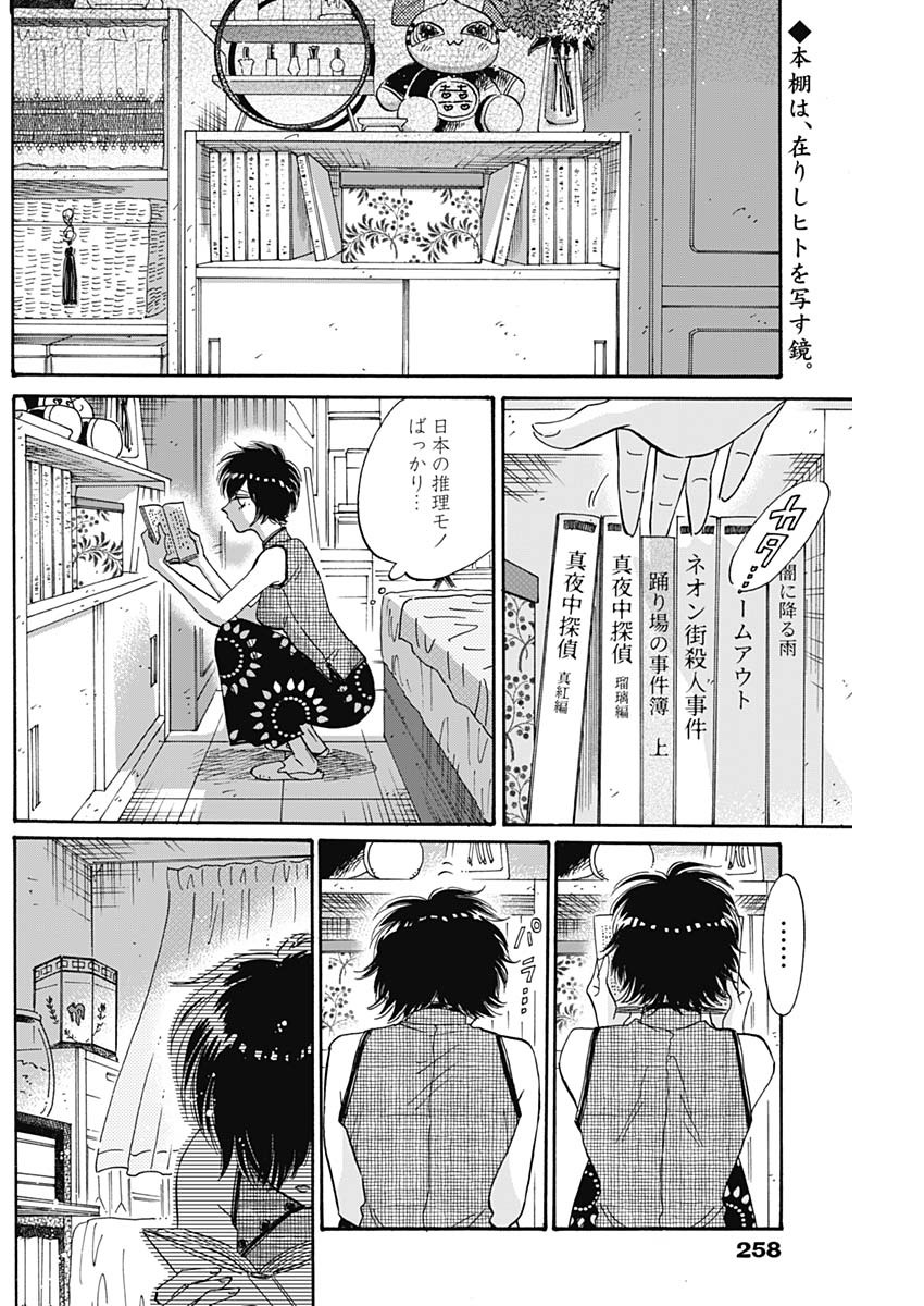 クーロんジぇネりッくロまンす 第37話 - Page 3