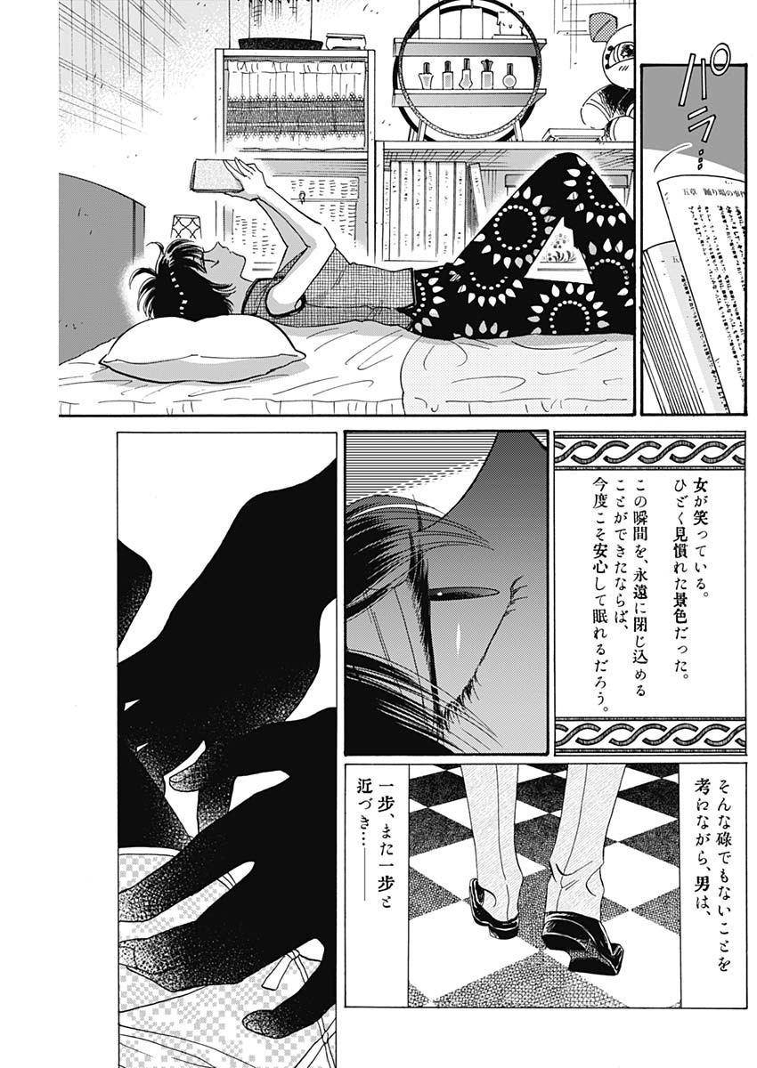 クーロんジぇネりッくロまンす 第37話 - Page 4