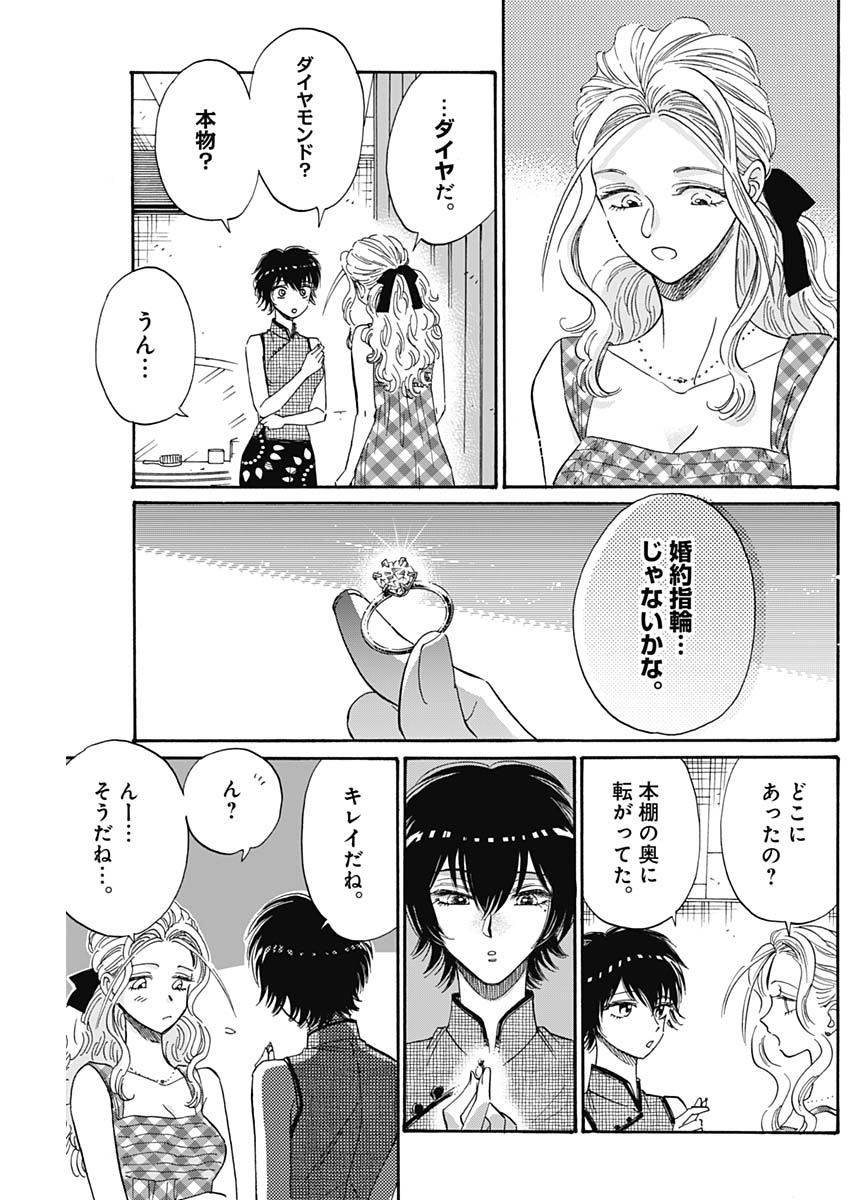 クーロんジぇネりッくロまンす 第37話 - Page 8