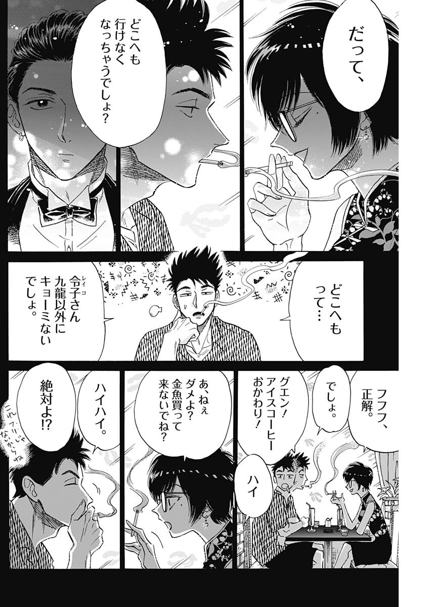 クーロんジぇネりッくロまンす 第37話 - Page 17