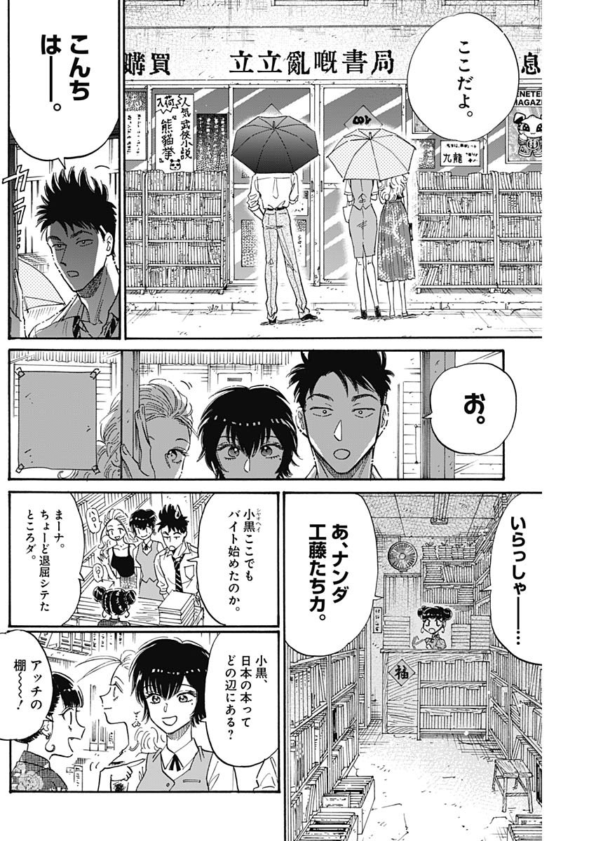 クーロんジぇネりッくロまンす 第38話 - Page 5