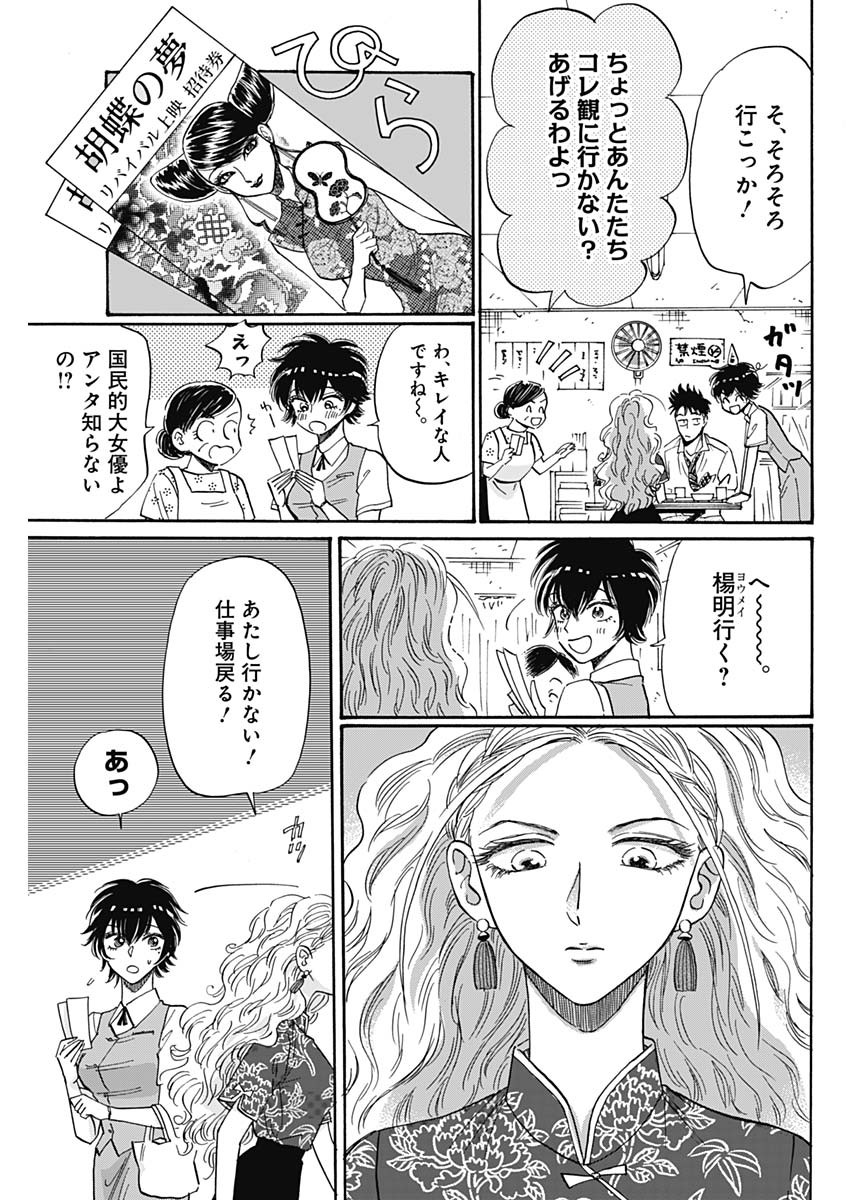 クーロんジぇネりッくロまンす 第39話 - Page 13