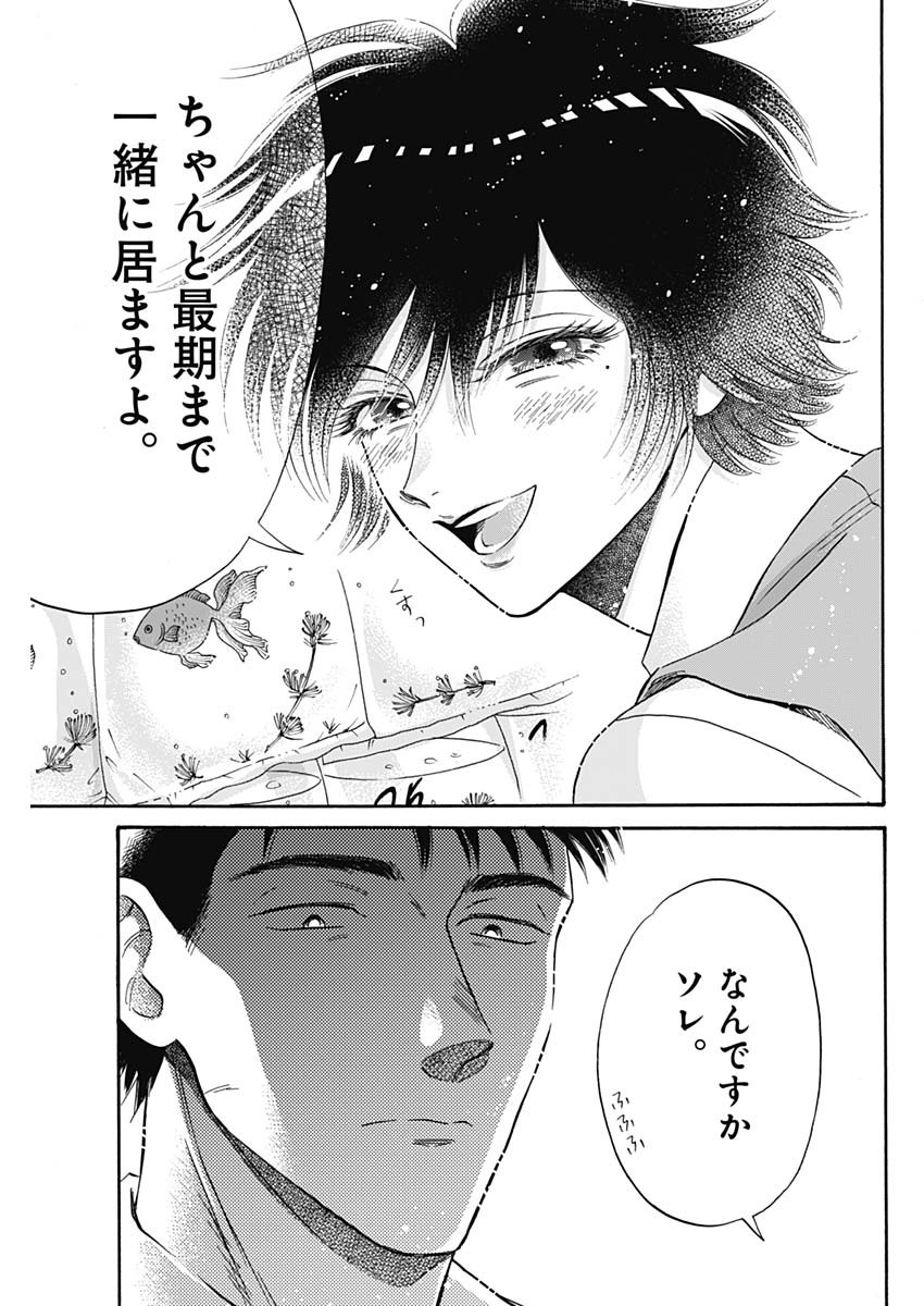 クーロんジぇネりッくロまンす 第39話 - Page 17