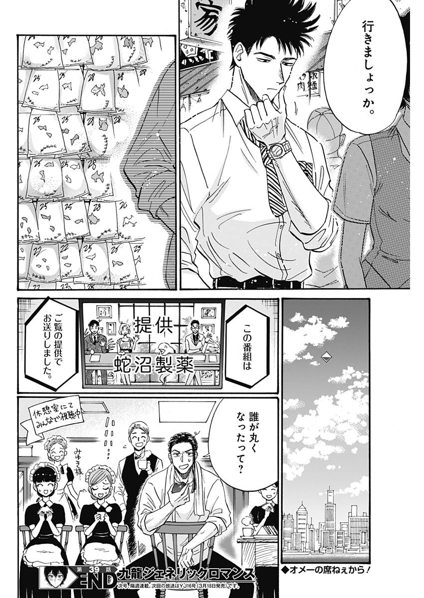 クーロんジぇネりッくロまンす 第39話 - Page 18