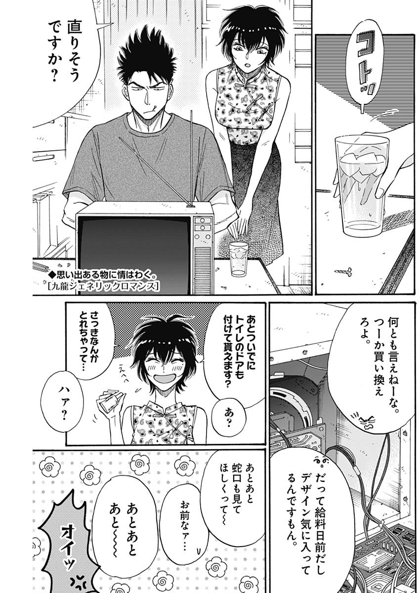 クーロんジぇネりッくロまンす 第40話 - Page 1