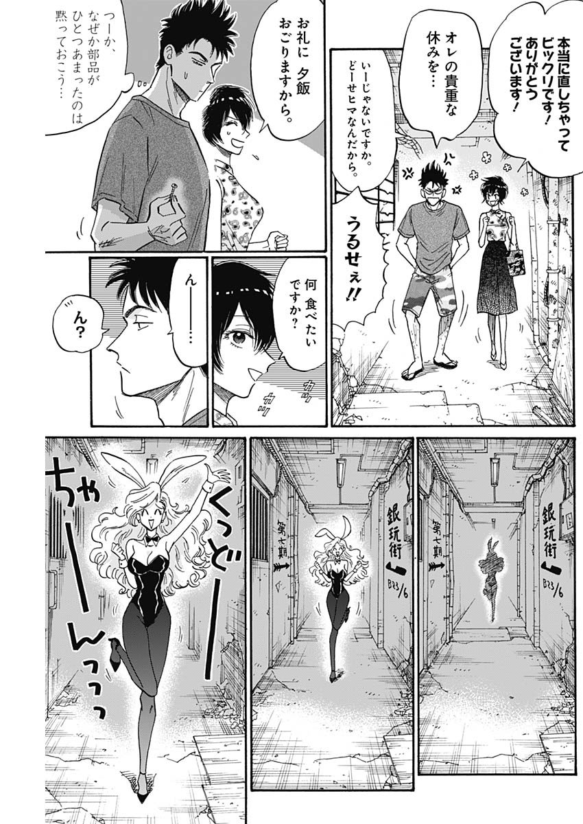 クーロんジぇネりッくロまンす 第40話 - Page 3