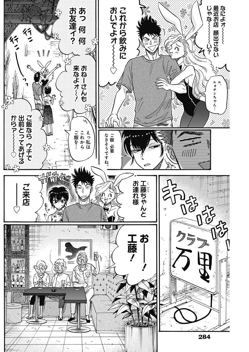 クーロんジぇネりッくロまンす 第40話 - Page 4