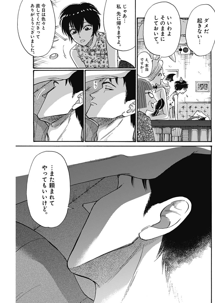 クーロんジぇネりッくロまンす 第40話 - Page 17