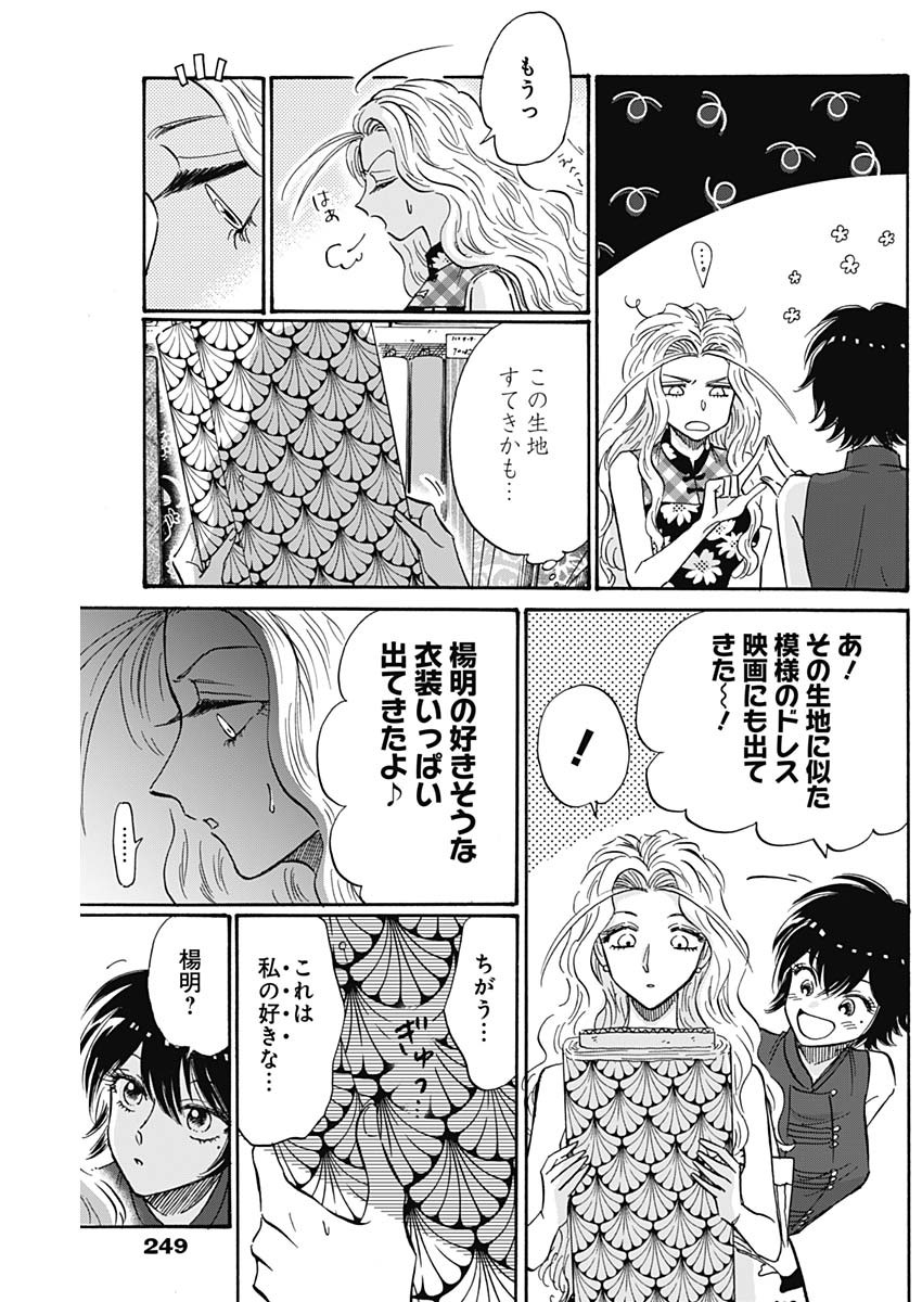 クーロんジぇネりッくロまンす 第42話 - Page 4