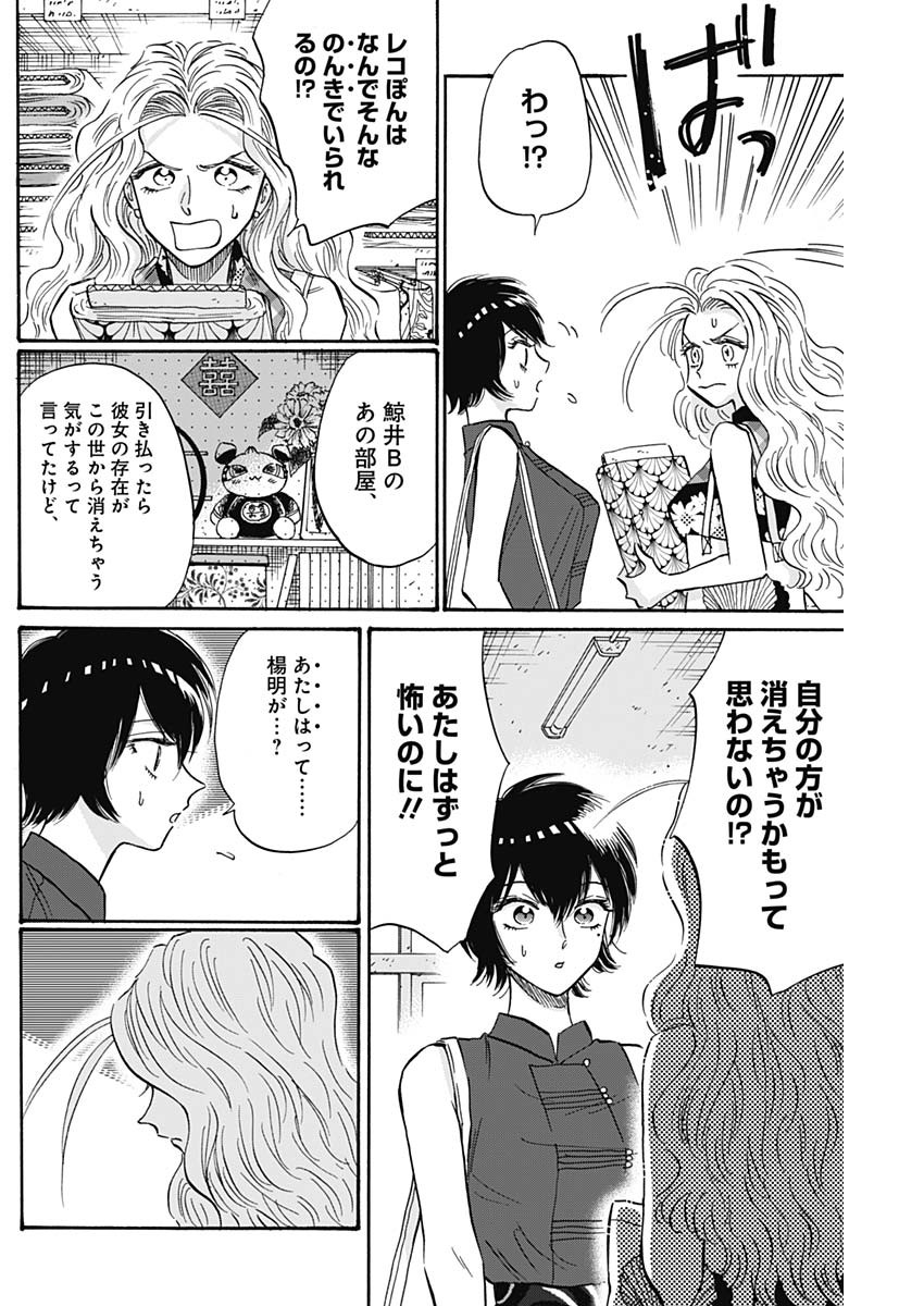 クーロんジぇネりッくロまンす 第42話 - Page 4