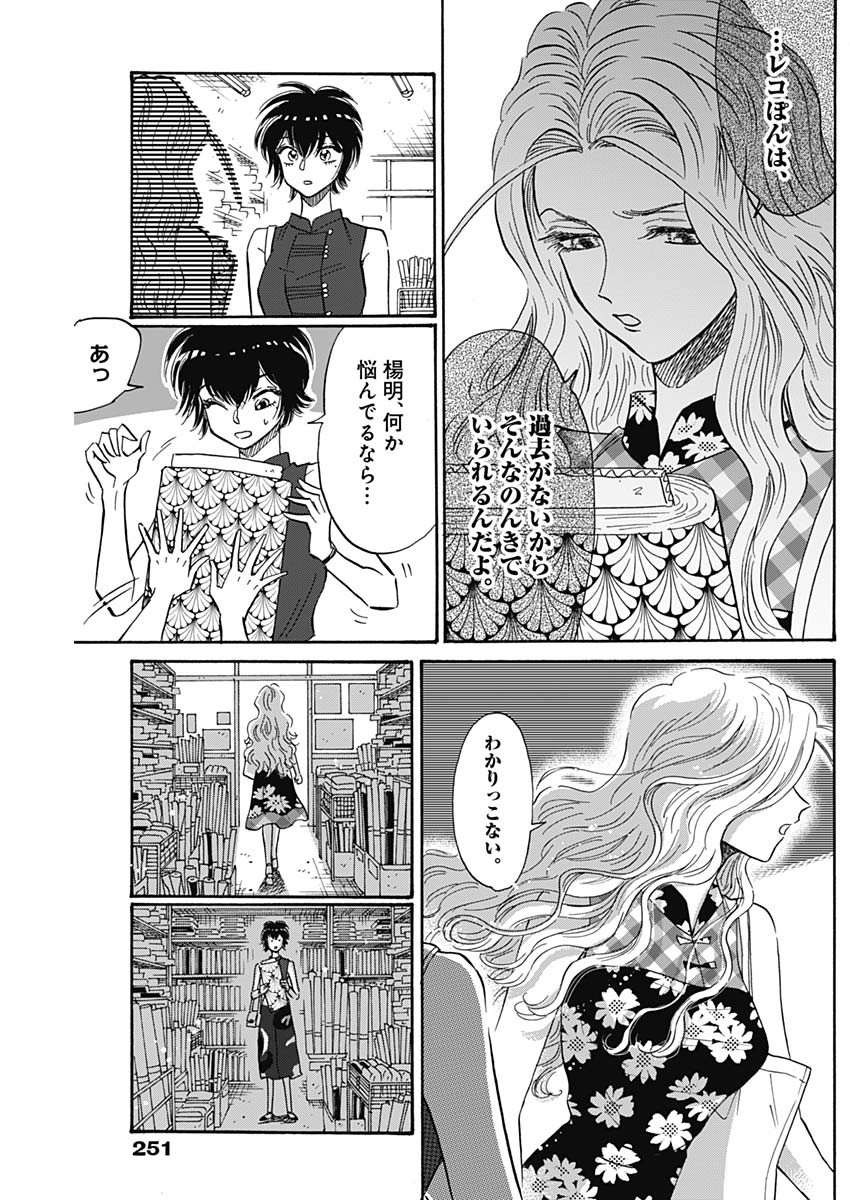 クーロんジぇネりッくロまンす 第42話 - Page 6