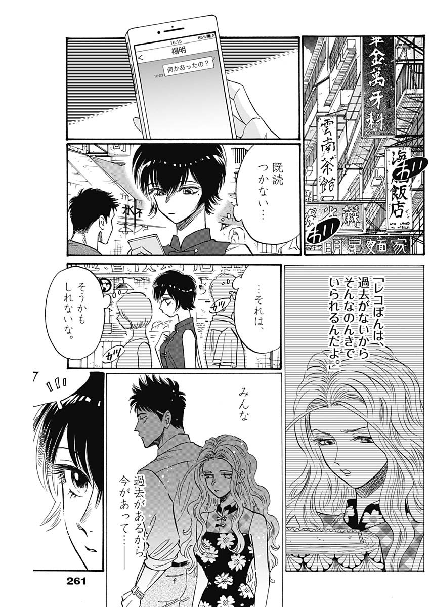 クーロんジぇネりッくロまンす 第42話 - Page 16