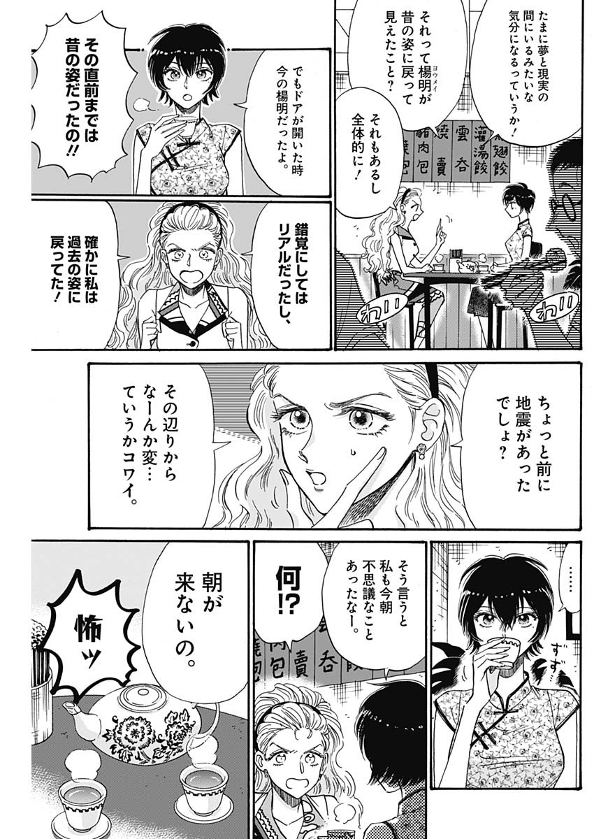 クーロんジぇネりッくロまンす 第44話 - Page 5