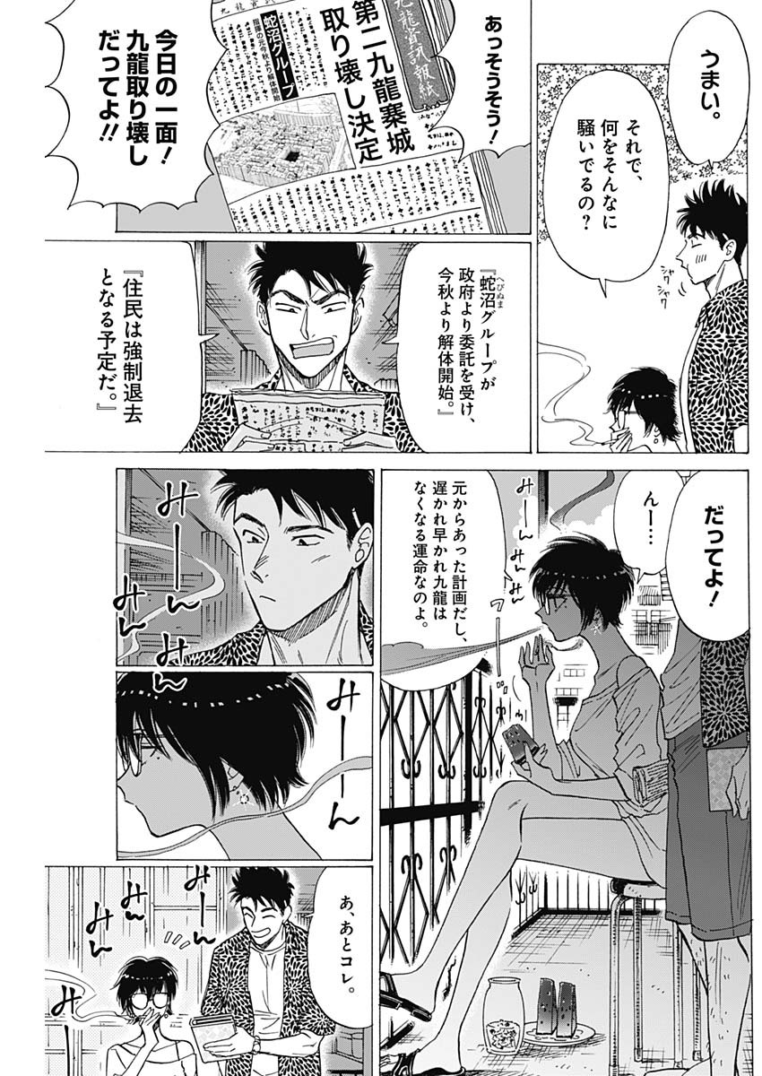 クーロんジぇネりッくロまンす 第45話 - Page 4