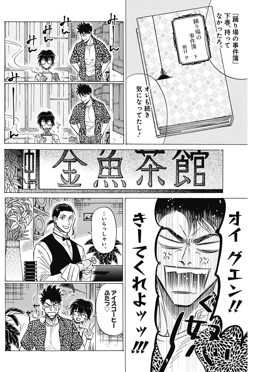 クーロんジぇネりッくロまンす 第45話 - Page 5