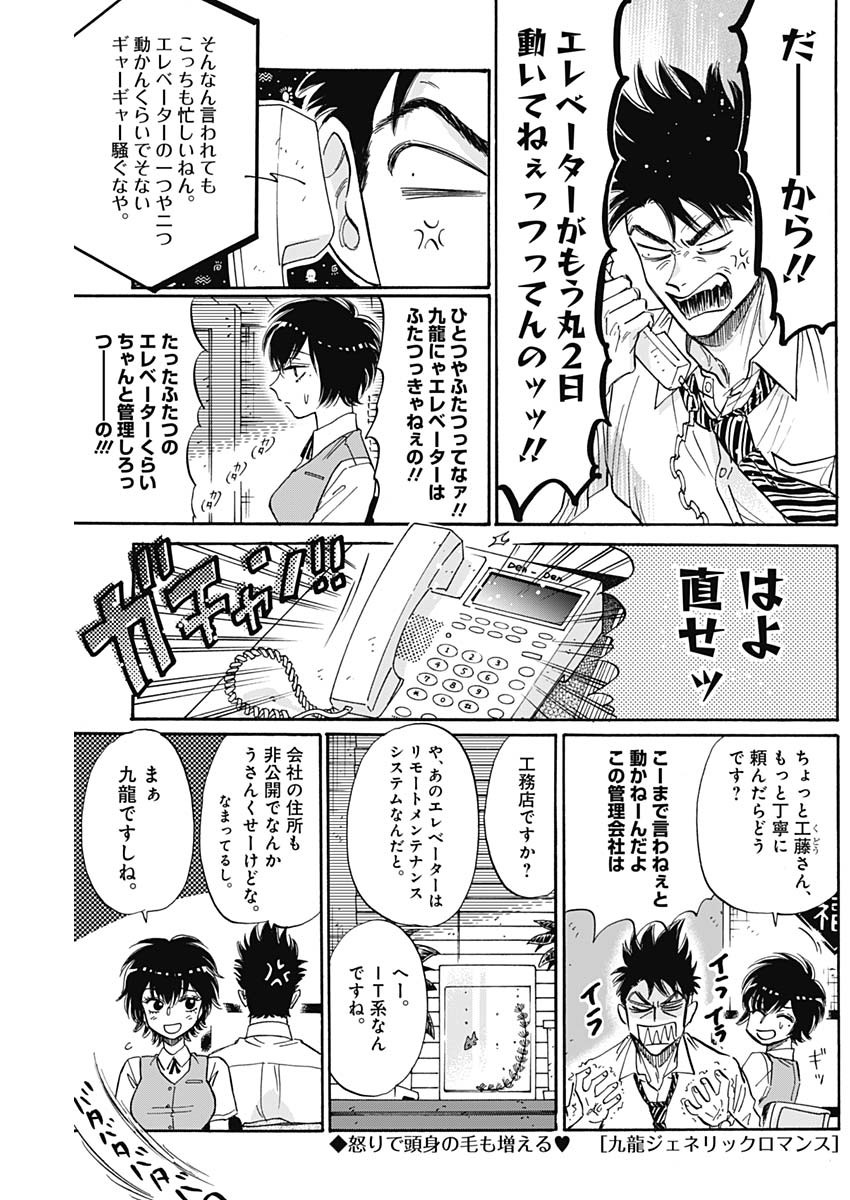 クーロんジぇネりッくロまンす 第46話 - Page 1