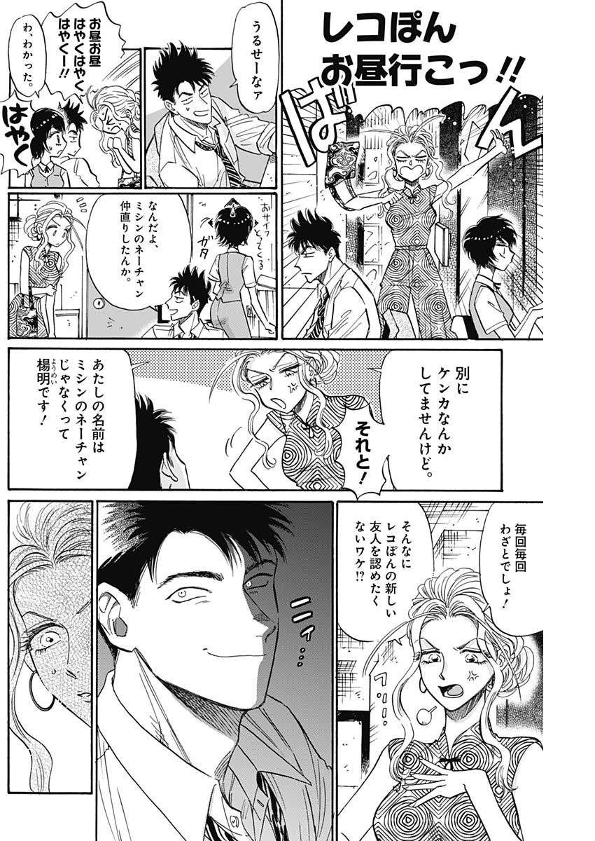 クーロんジぇネりッくロまンす 第46話 - Page 2