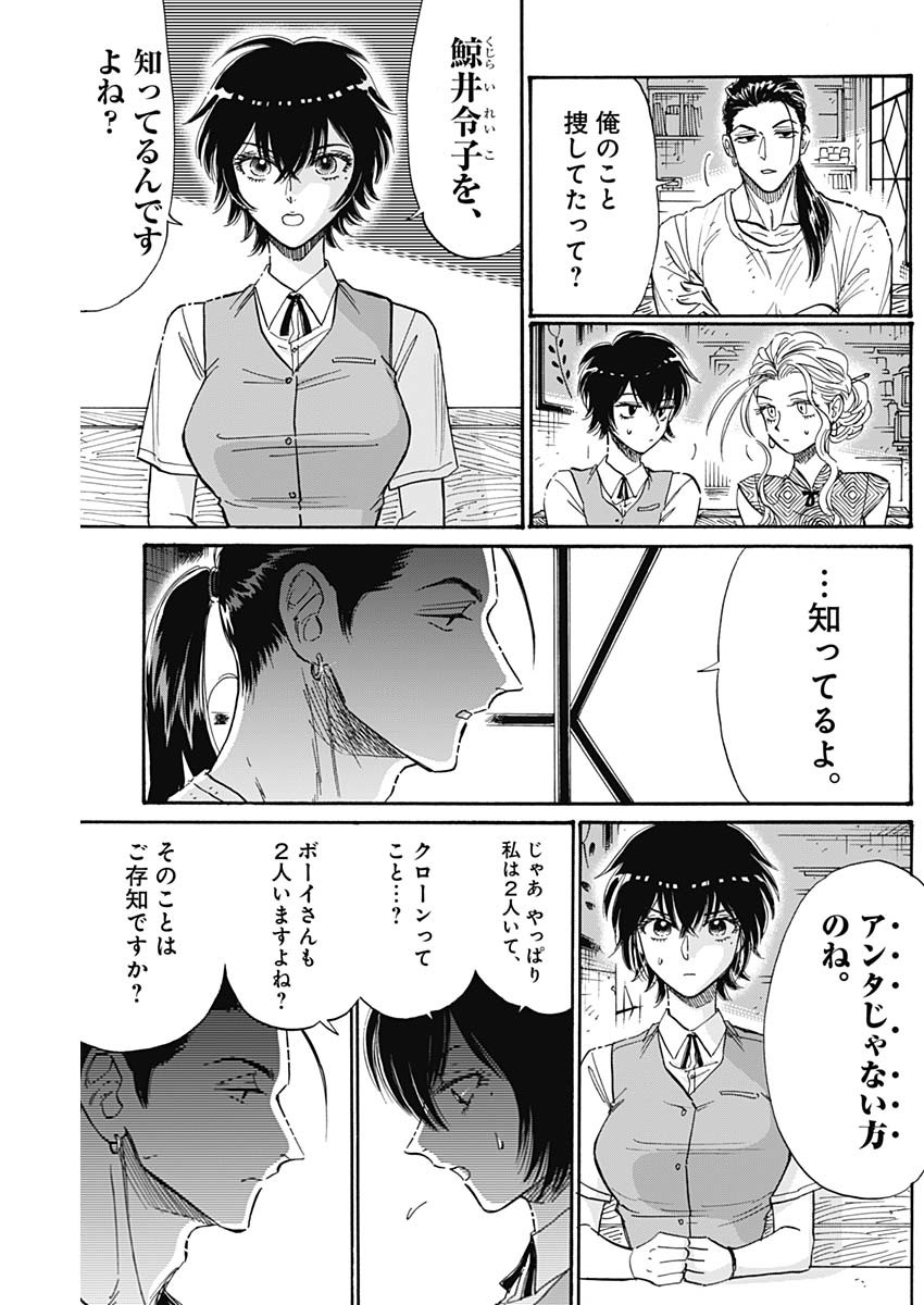 クーロんジぇネりッくロまンす 第46話 - Page 5