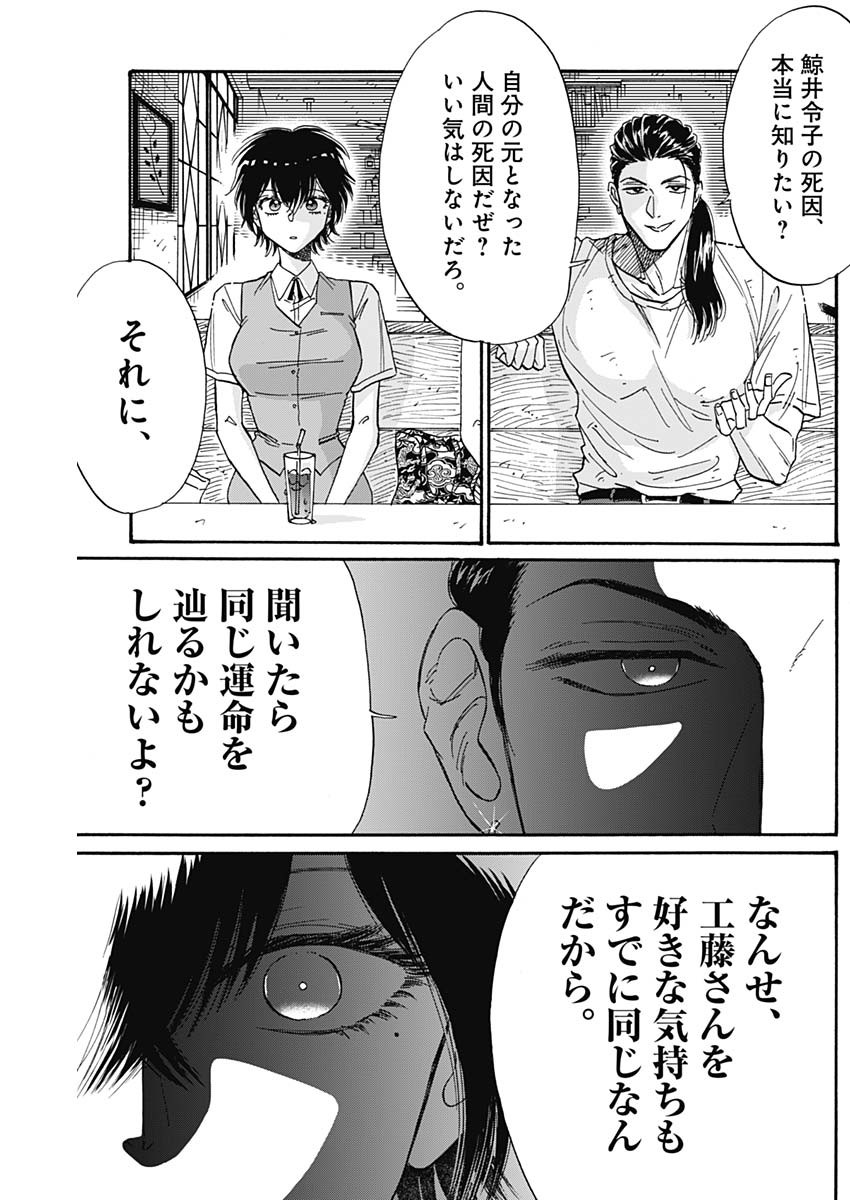 クーロんジぇネりッくロまンす 第46話 - Page 11