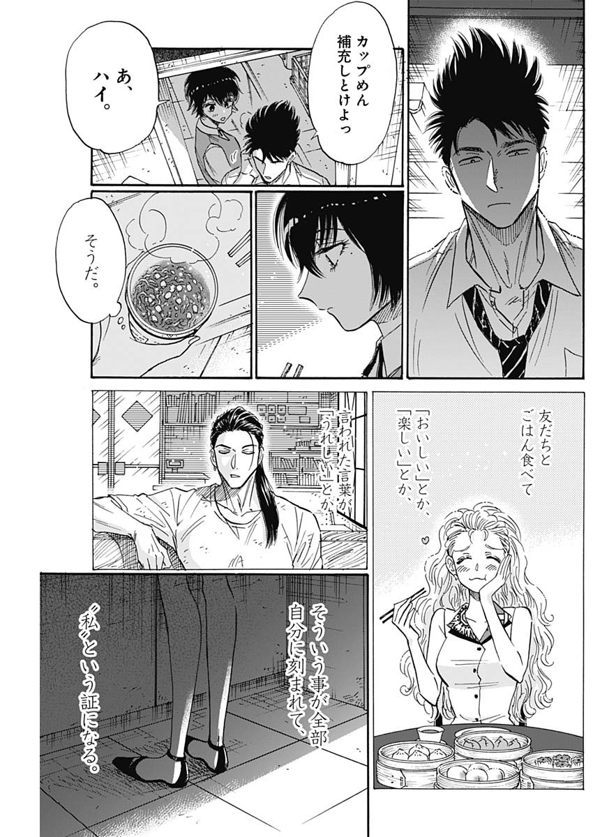 クーロんジぇネりッくロまンす 第47話 - Page 6